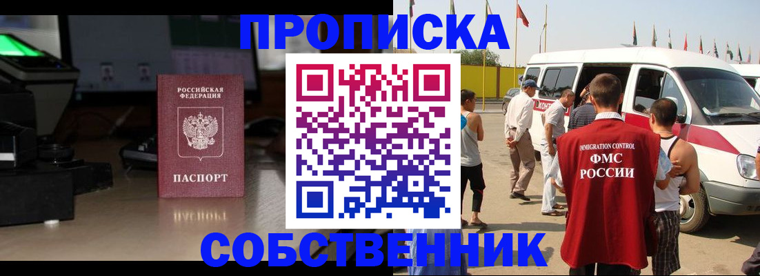 прописка 2025 в Губкине